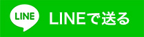 LINEő